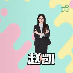 赵凯